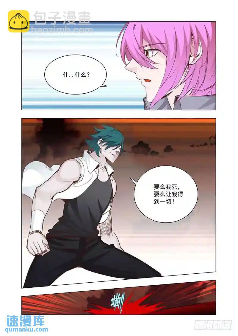 🍣塔奇 引路篇143：要么死要么让我得到 第8页