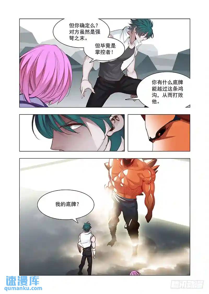 🍣塔奇 引路篇147：我的底牌多了去了 第10页