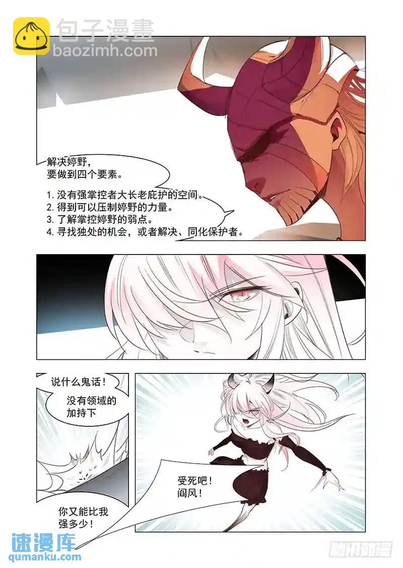 🍣塔奇 引路篇147：我的底牌多了去了 第3页