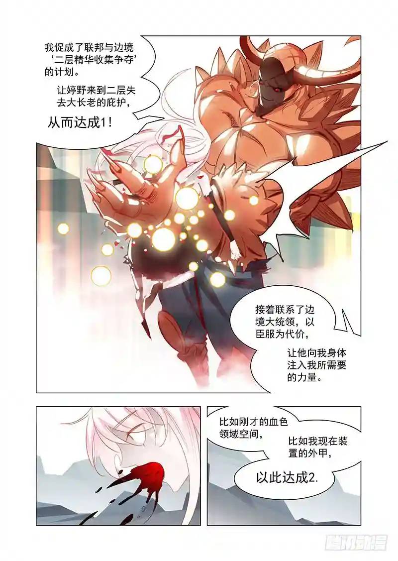 🍣塔奇 引路篇147：我的底牌多了去了 第4页