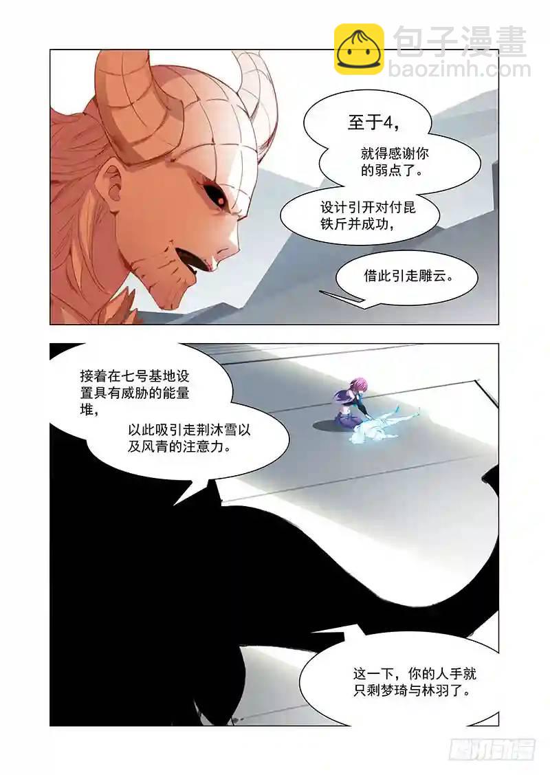 🍣塔奇 引路篇147：我的底牌多了去了 第6页