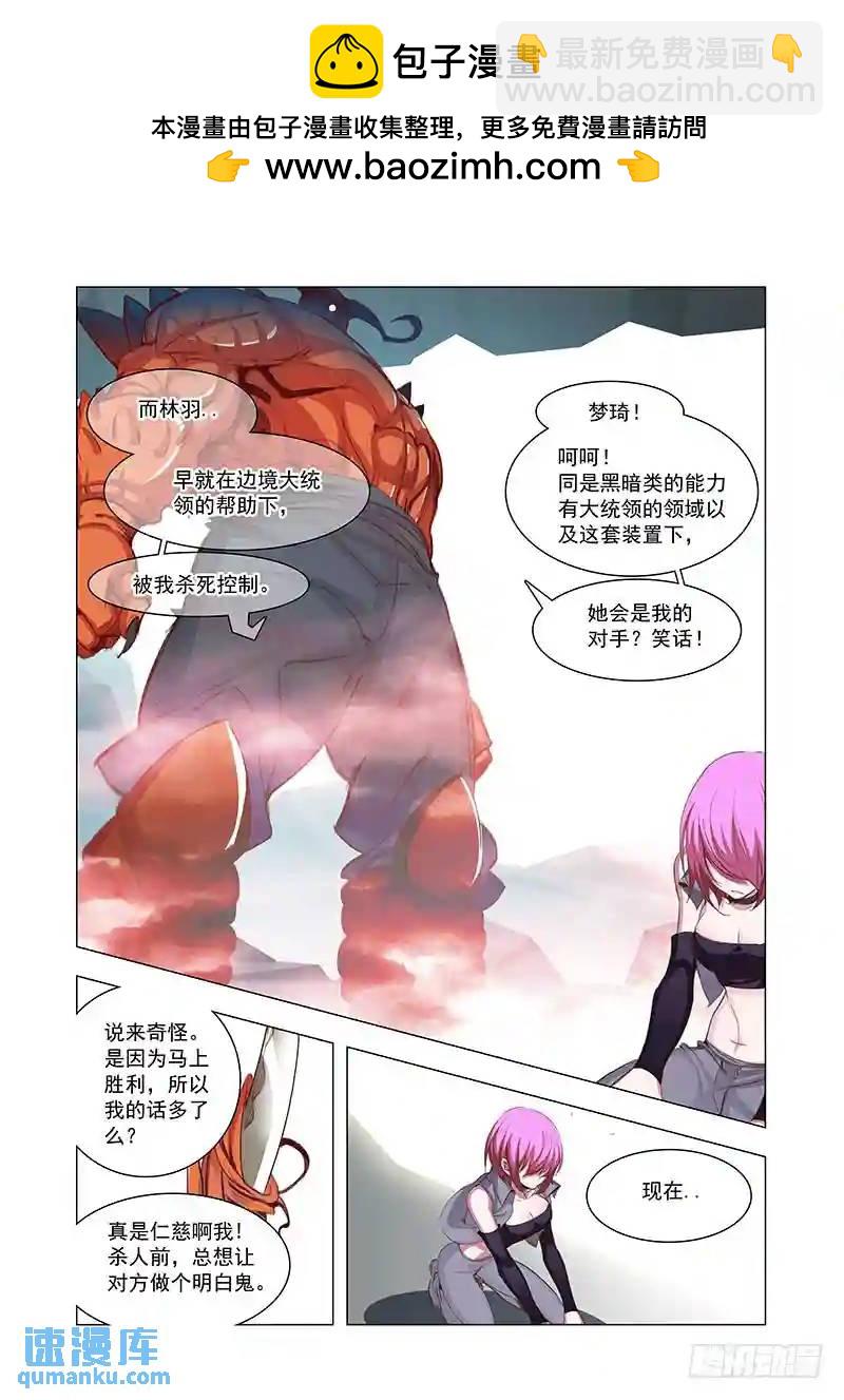 🍣塔奇 引路篇147：我的底牌多了去了 第7页