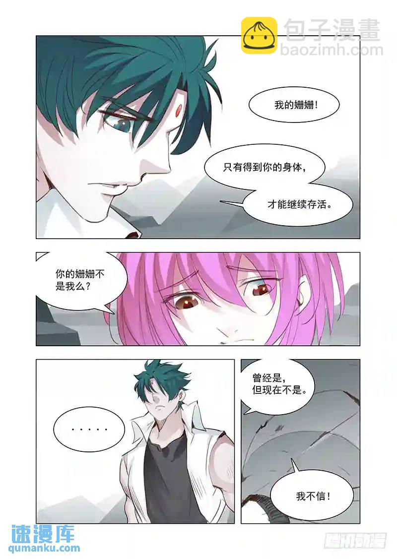 🍣塔奇 引路篇149：为什么会颤抖 第7页