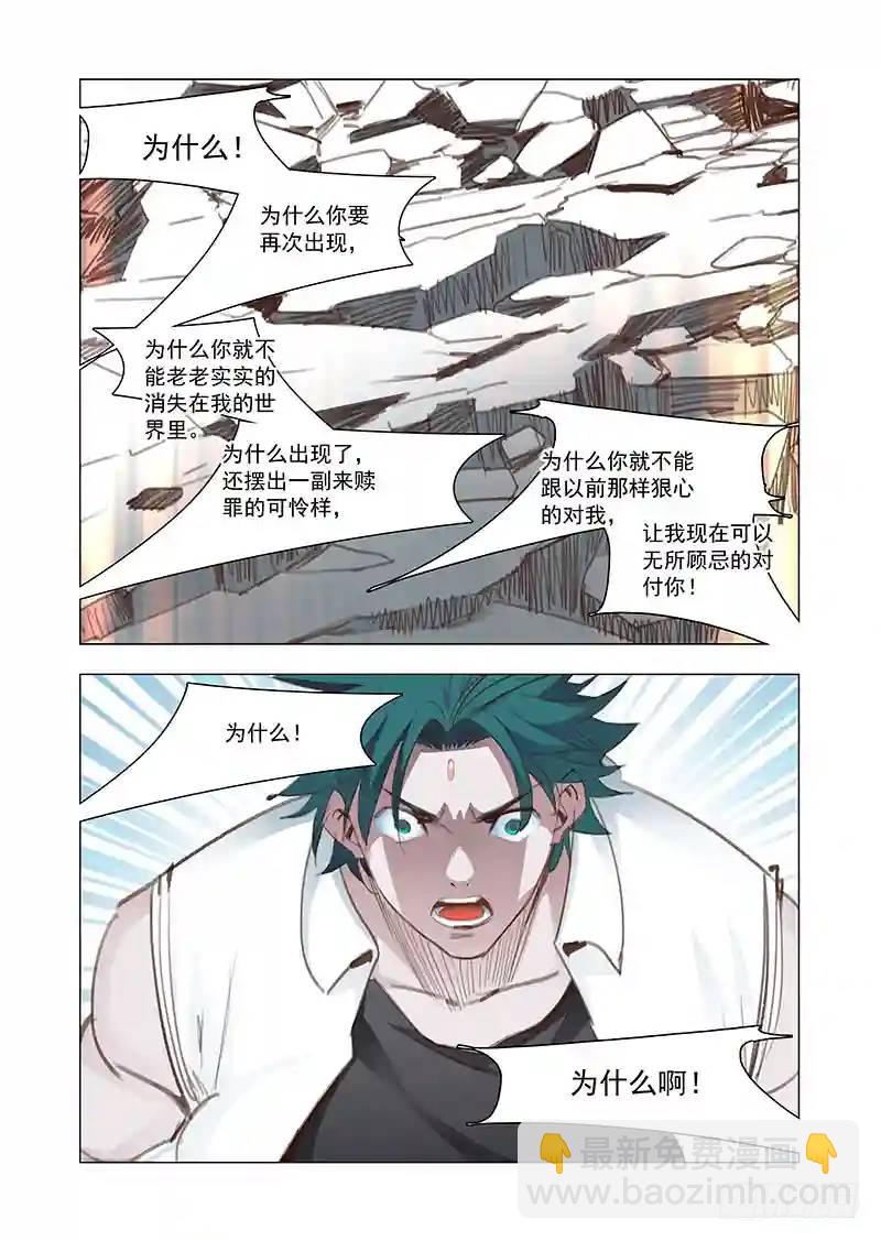 🍣塔奇 引路篇150：告诉我一切 第6页