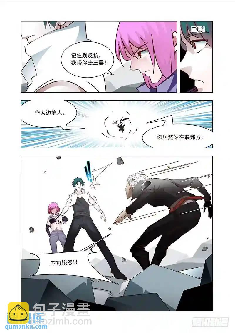 🍣塔奇 引路篇152：跟我去三层 第10页