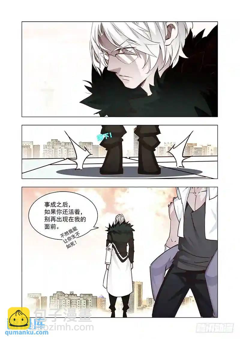 🍣塔奇 引路篇156：当我不存在？ 第3页