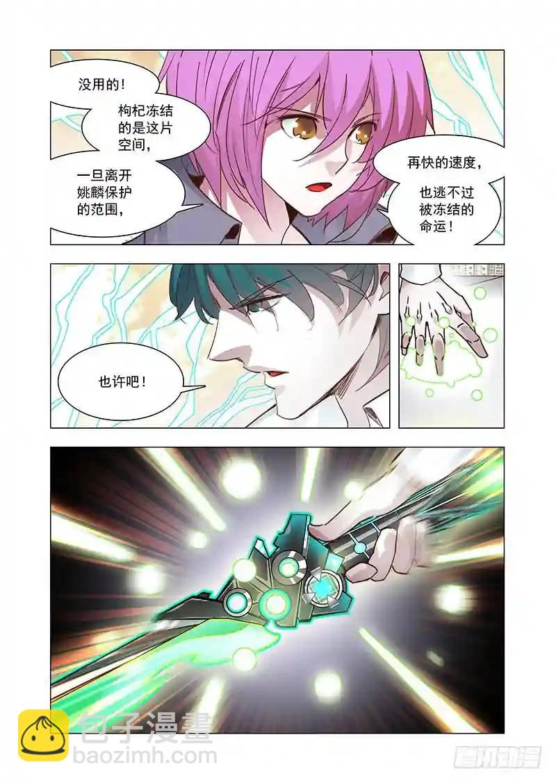🍣塔奇 引路篇156：当我不存在？ 第9页
