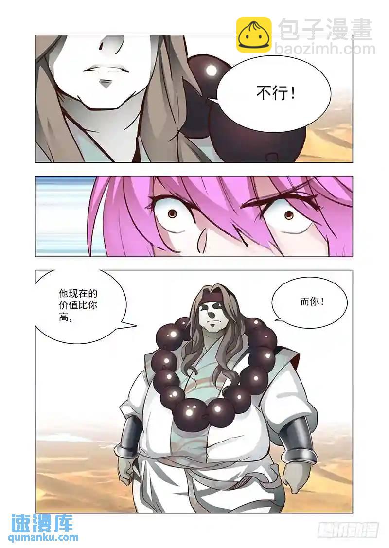 🍣塔奇 引路篇158：还是属于她！ 第12页