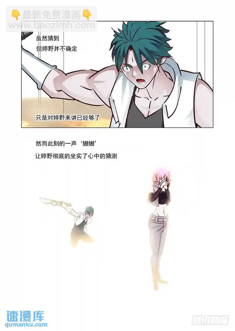 🍣塔奇 引路篇158：还是属于她！ 第16页