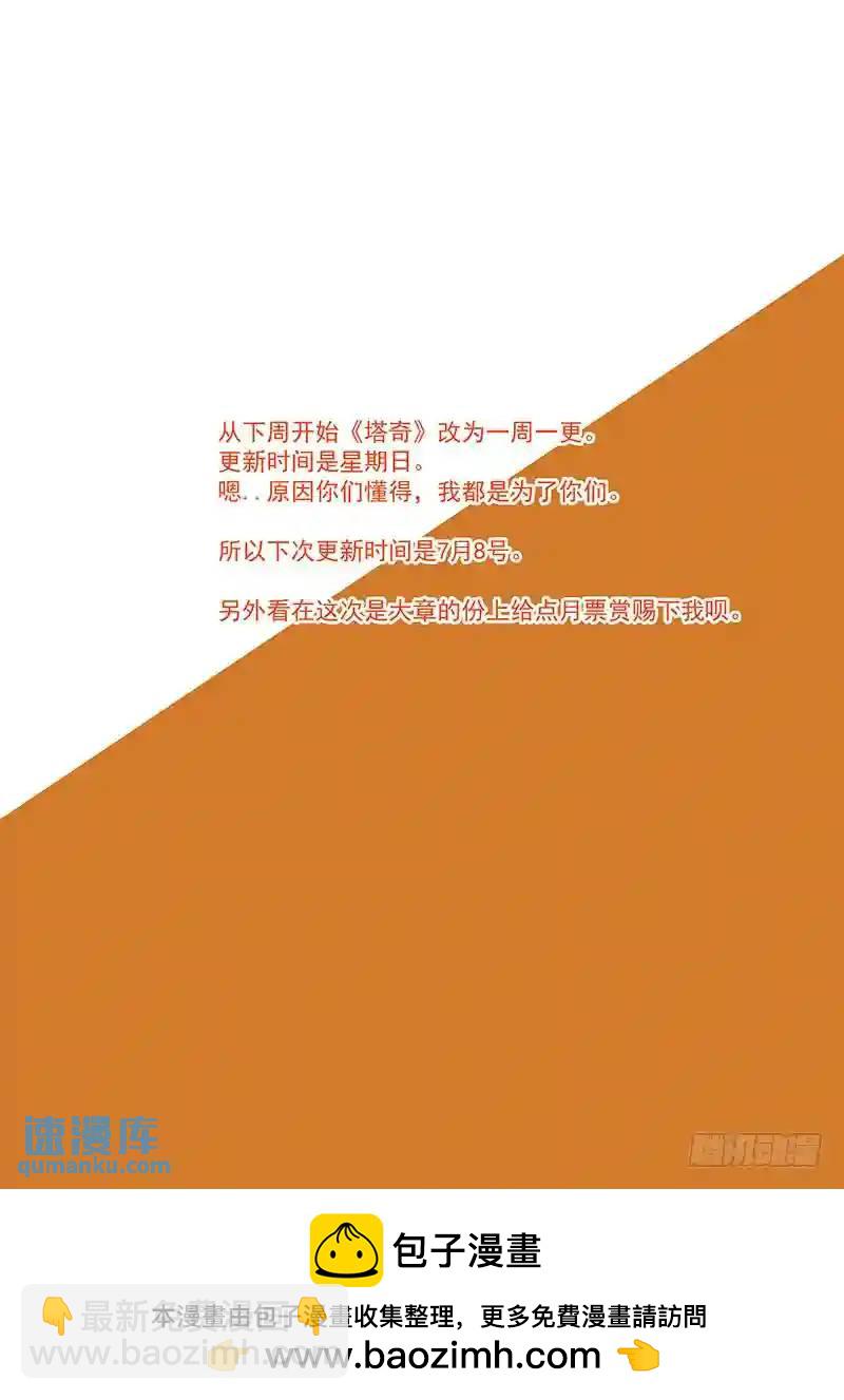 🍣塔奇 引路篇158：还是属于她！ 第19页