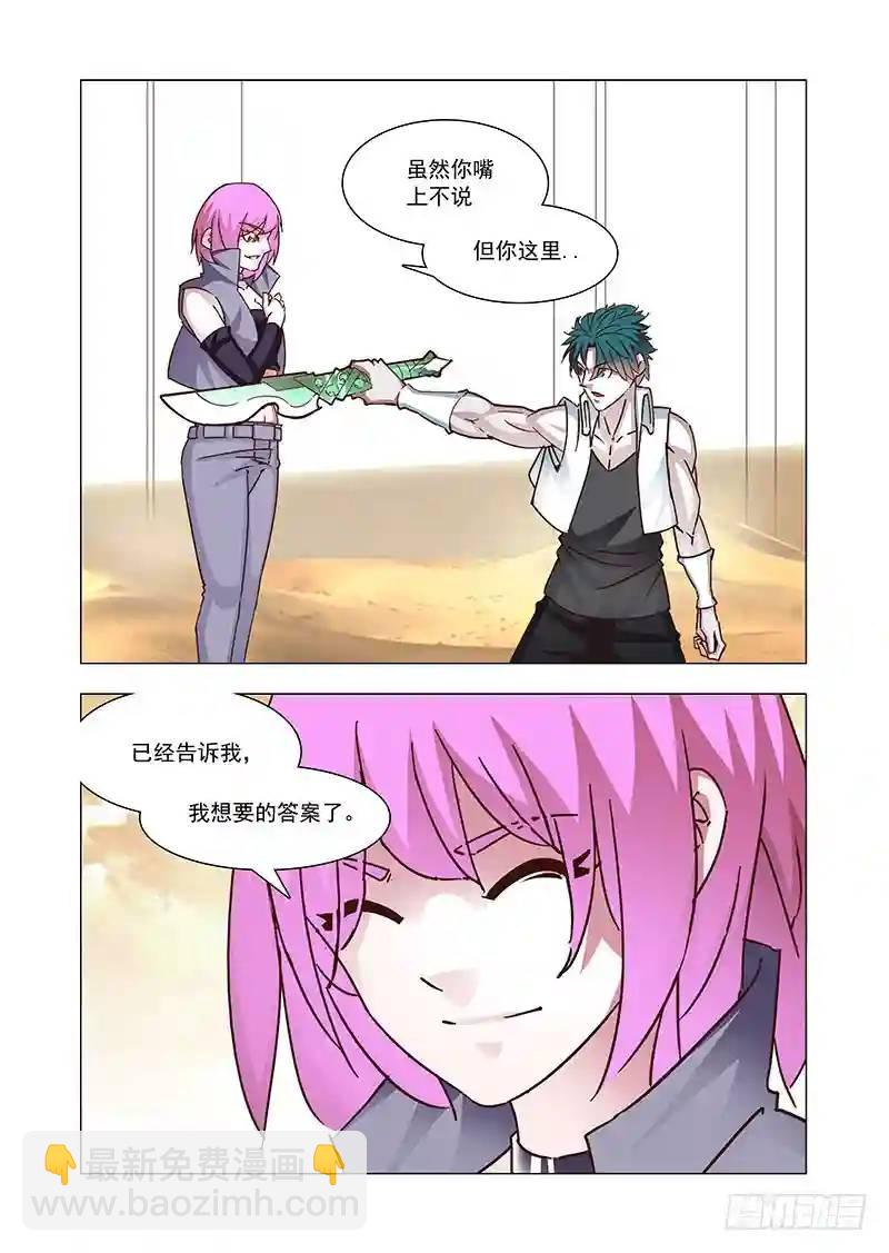 🍣塔奇 引路篇158：还是属于她！ 第3页