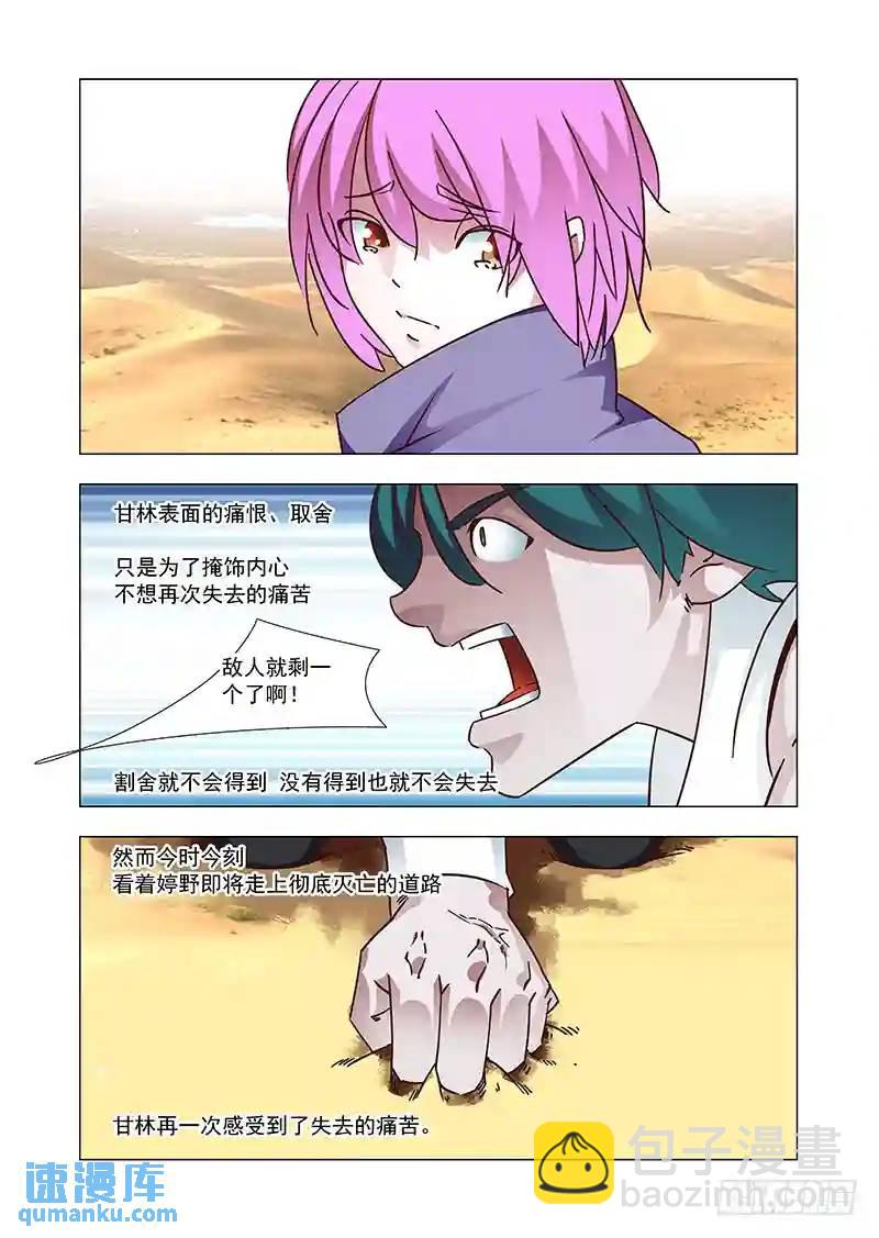 🍣塔奇 引路篇158：还是属于她！ 第8页