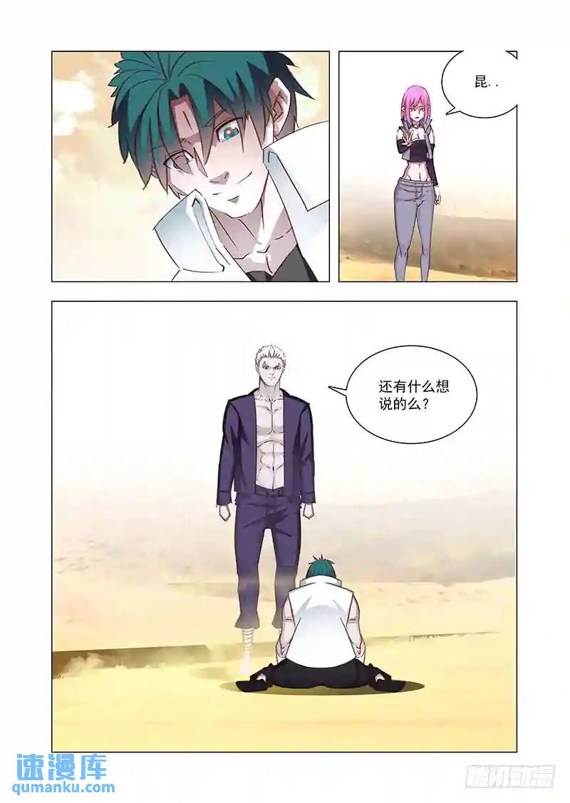 🍣塔奇 引路篇160：对不起！姗姗！ 第1页
