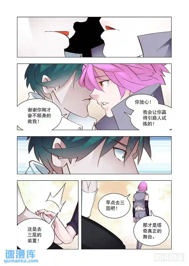 🍣塔奇 引路篇160：对不起！姗姗！ 第11页