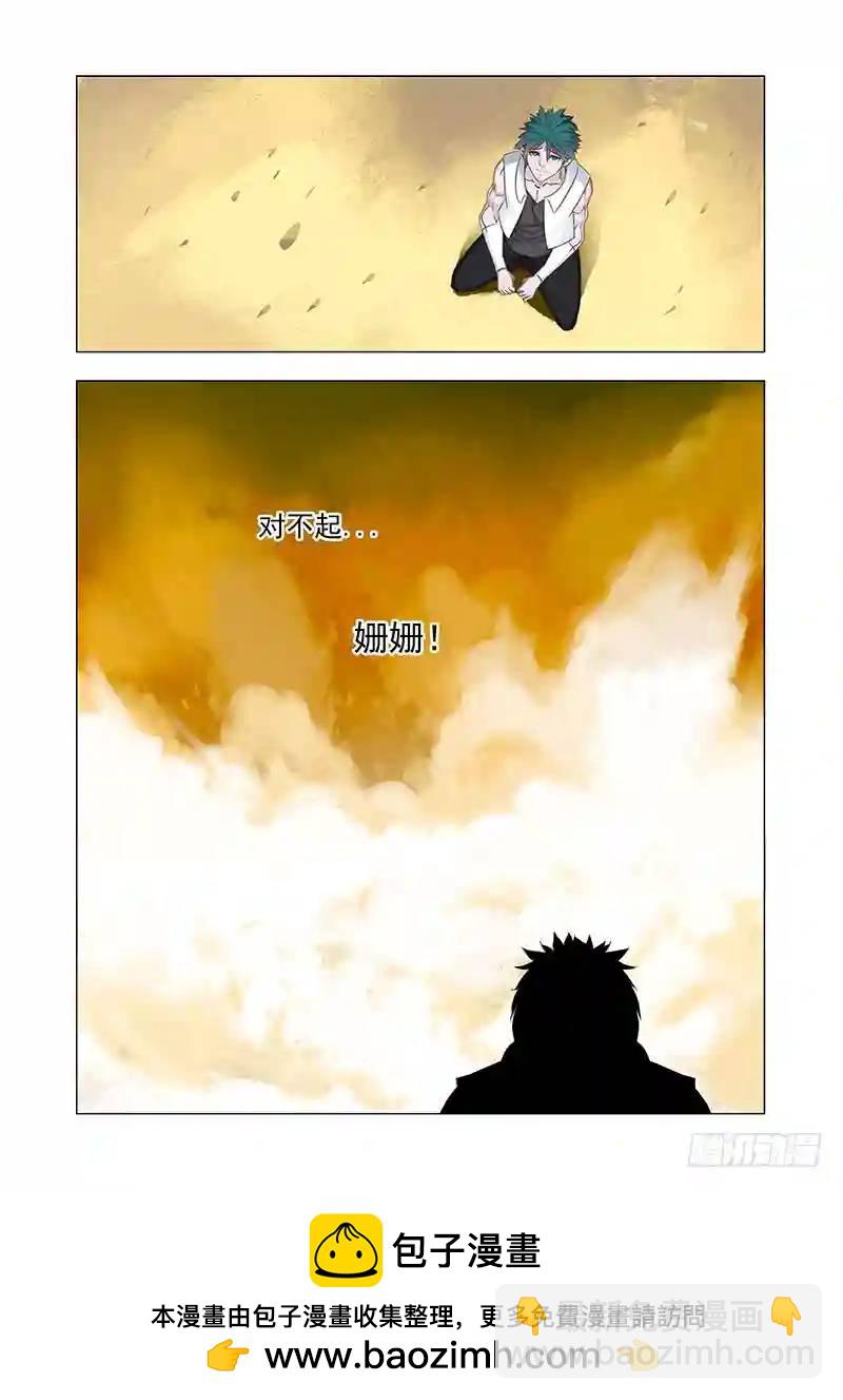 🍣塔奇 引路篇160：对不起！姗姗！ 第13页