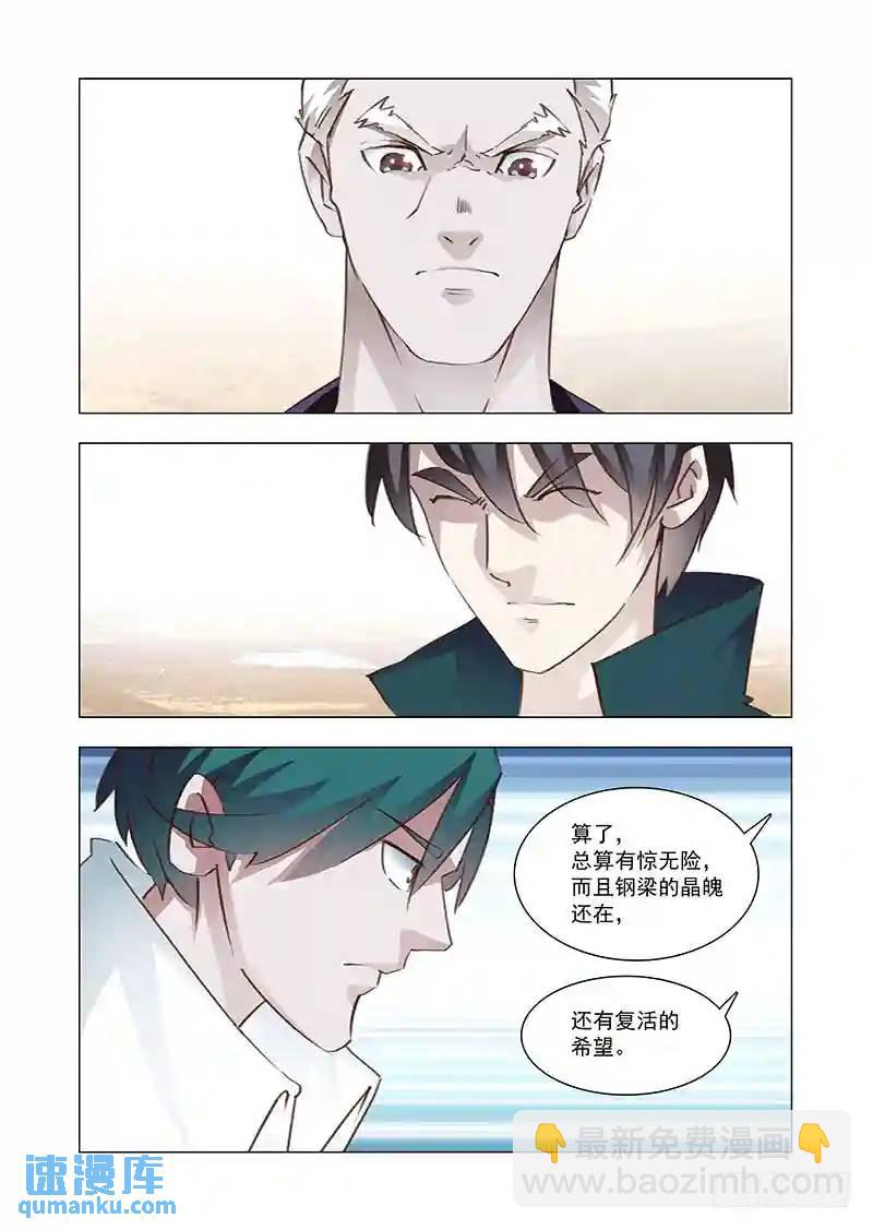 🍣塔奇 引路篇160：对不起！姗姗！ 第3页