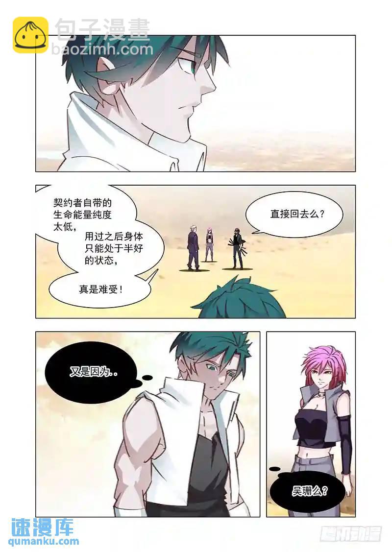 🍣塔奇 引路篇160：对不起！姗姗！ 第5页