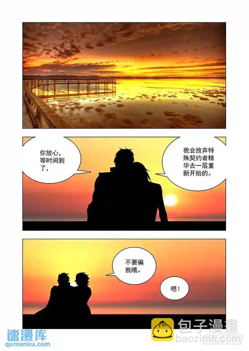 🍣塔奇 引路篇162：你是在骗我么？ 第10页