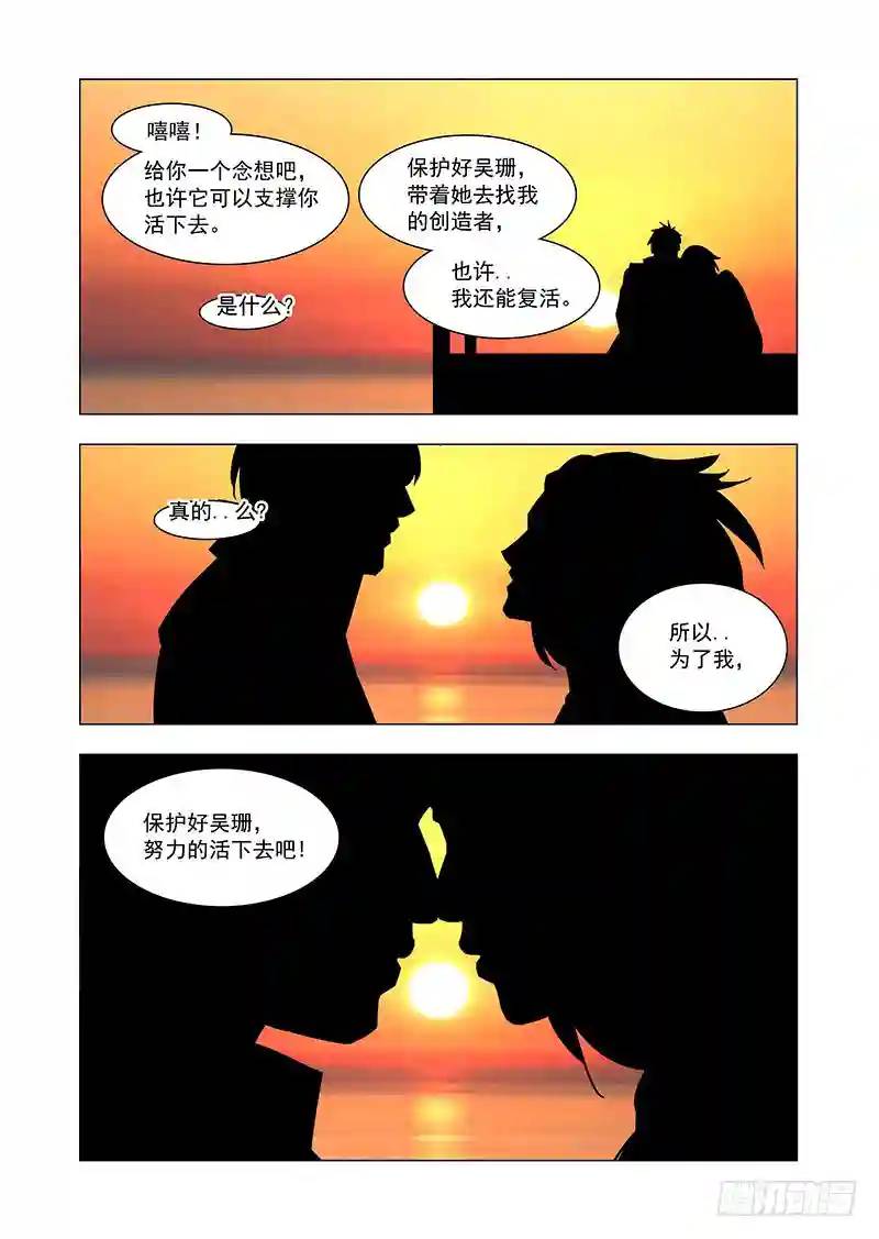 🍣塔奇 引路篇162：你是在骗我么？ 第11页