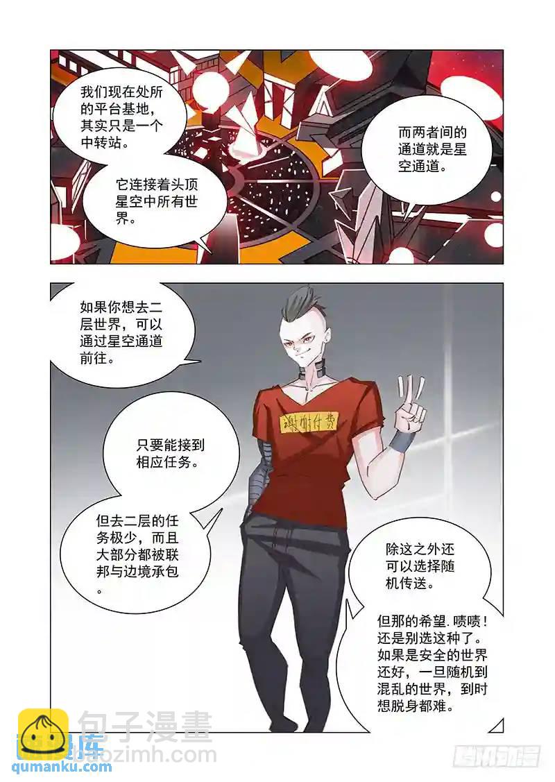 🍣塔奇 引路篇164：三层世界（中） 第11页