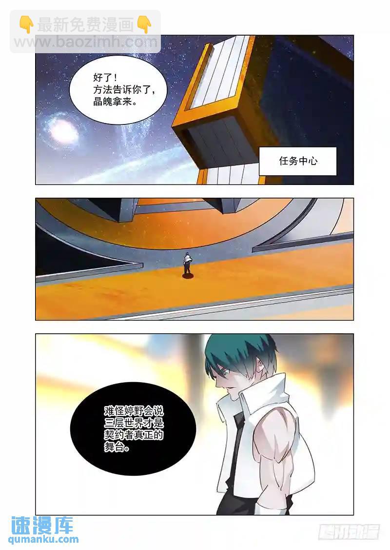 🍣塔奇 引路篇164：三层世界（中） 第12页