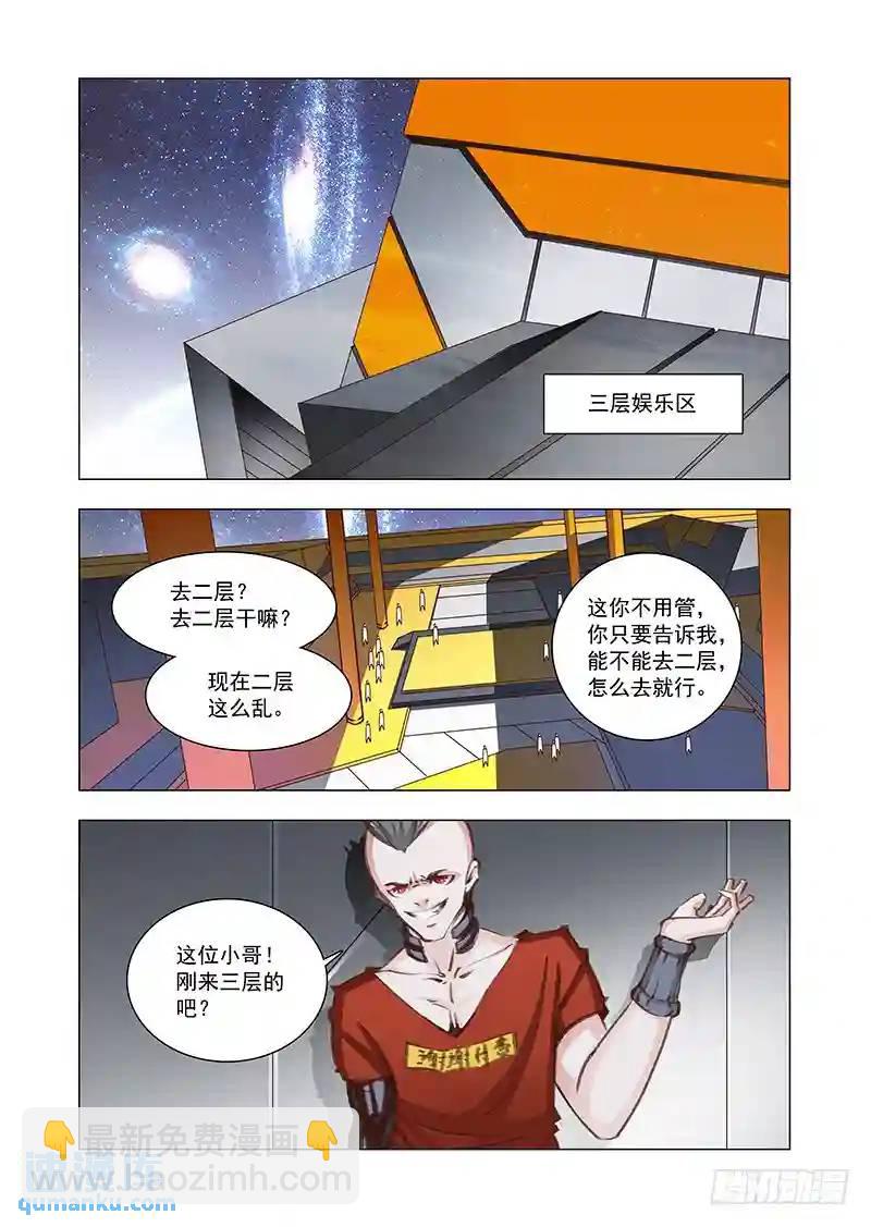 🍣塔奇 引路篇164：三层世界（中） 第3页