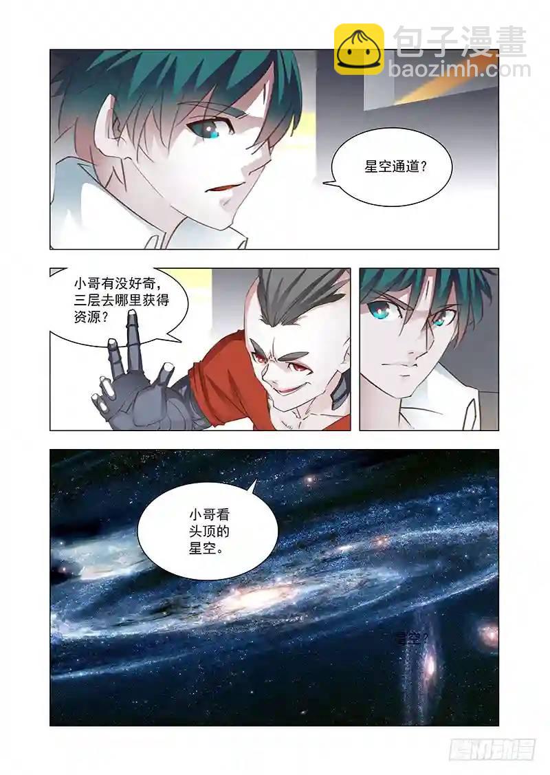 🍣塔奇 引路篇164：三层世界（中） 第5页