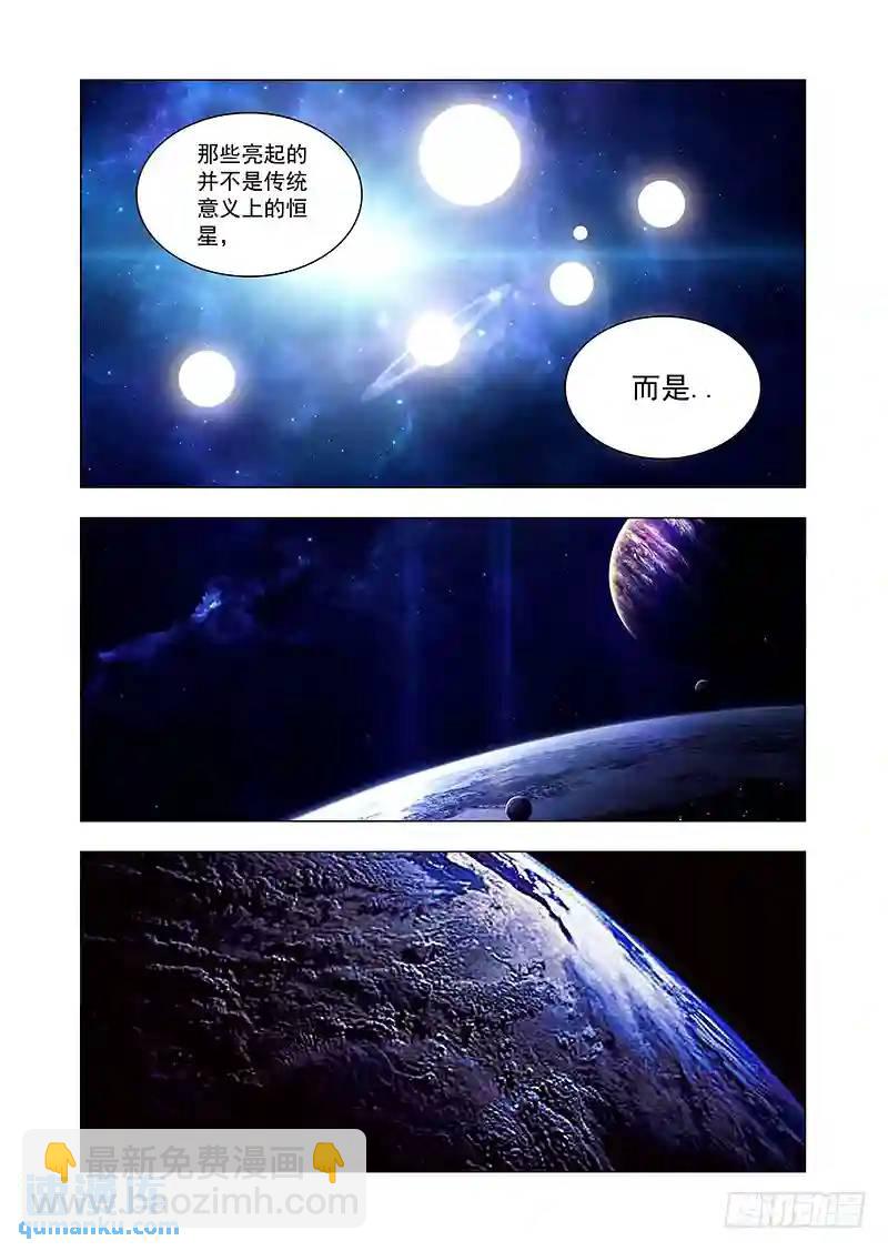🍣塔奇 引路篇164：三层世界（中） 第6页