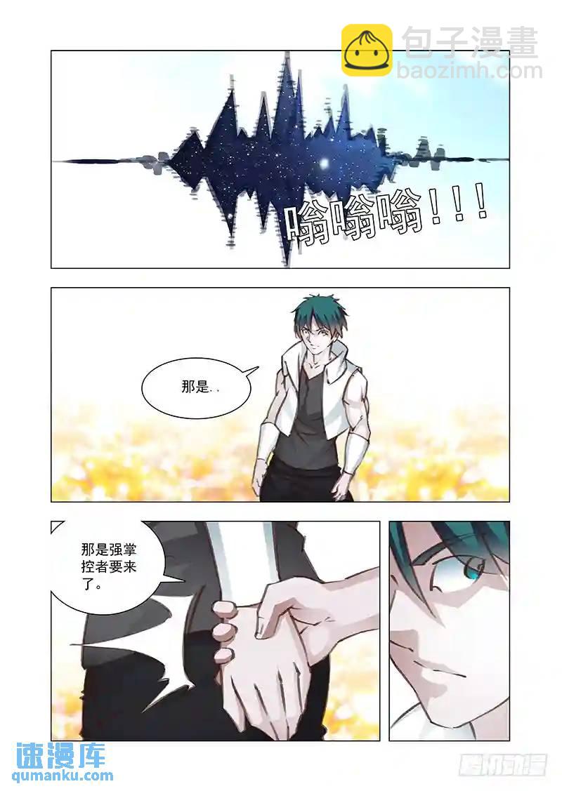 🍣塔奇 引路篇166：你来了 第10页
