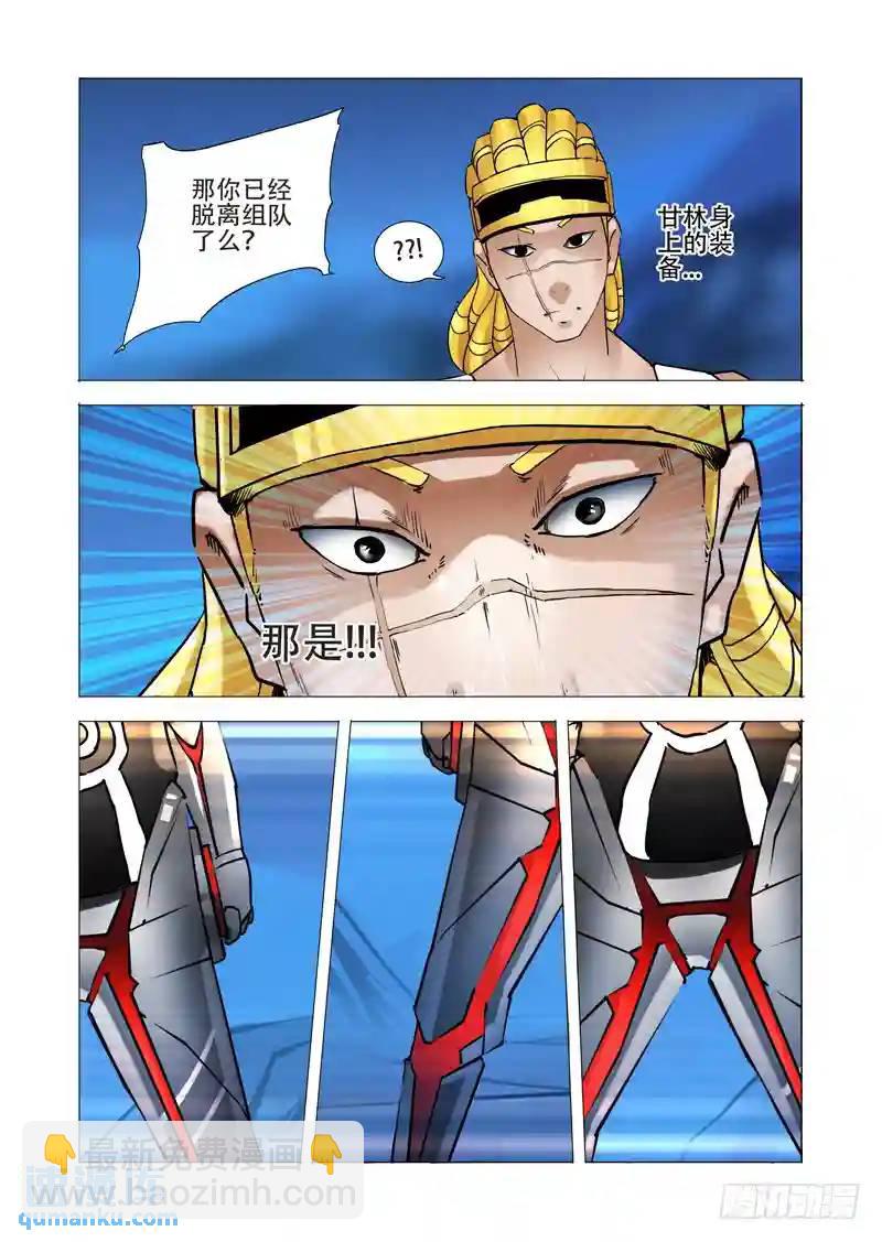 🍣塔奇 伙伴价值篇15:只有你可以 第16页