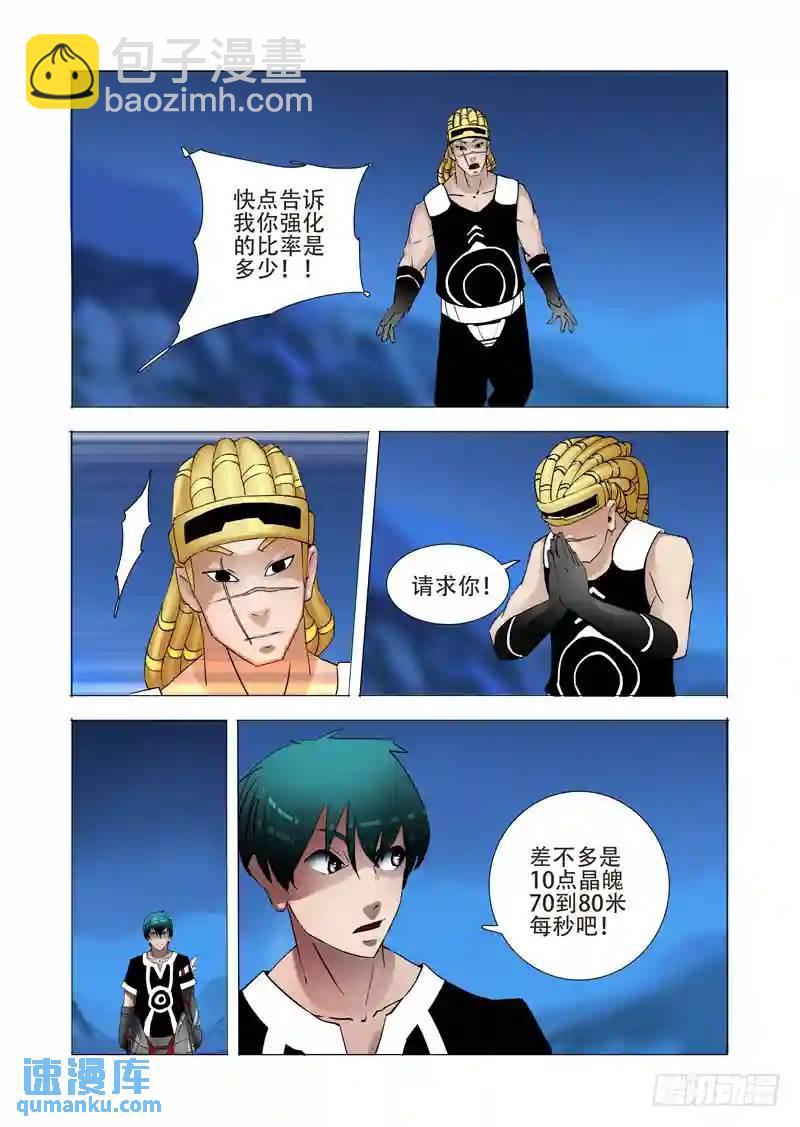🍣塔奇 伙伴价值篇15:只有你可以 第19页