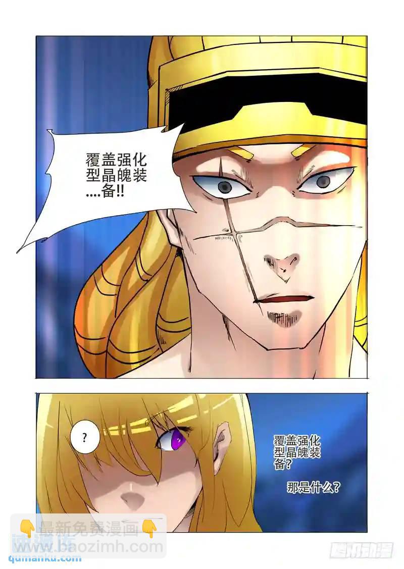 🍣塔奇 伙伴价值篇15:只有你可以 第21页