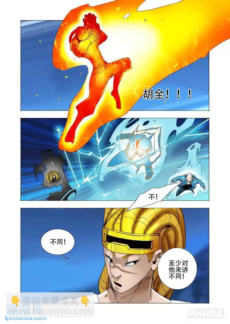 🍣塔奇 伙伴价值篇15:只有你可以 第24页
