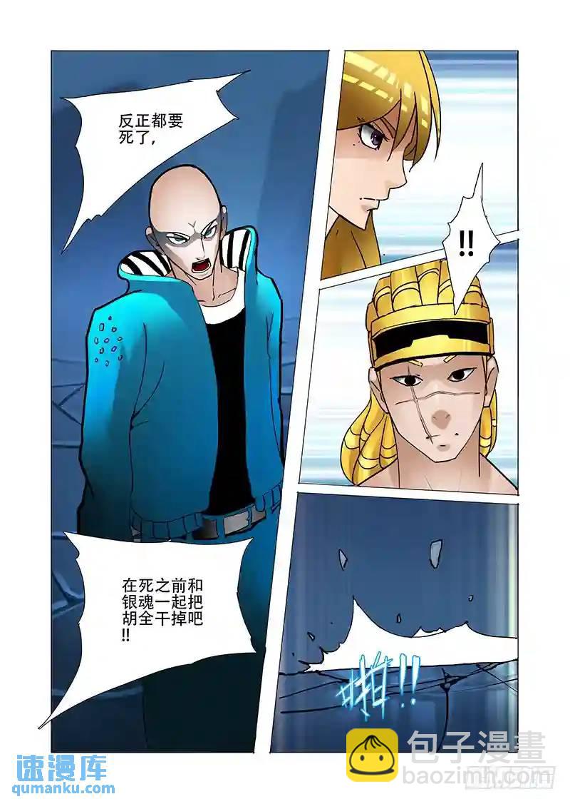 🍣塔奇 伙伴价值篇15:只有你可以 第3页