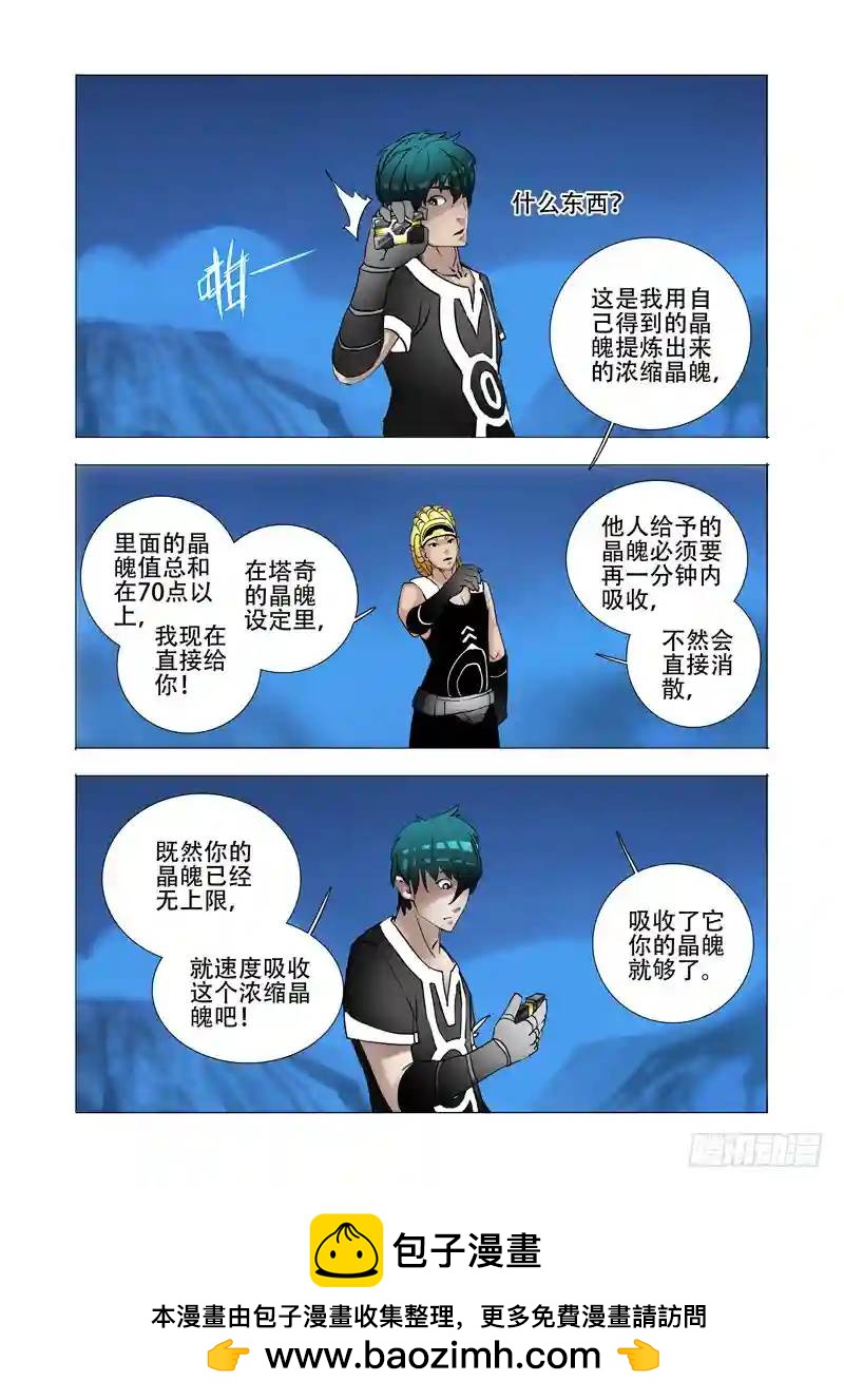 🍣塔奇 伙伴价值篇15:只有你可以 第31页