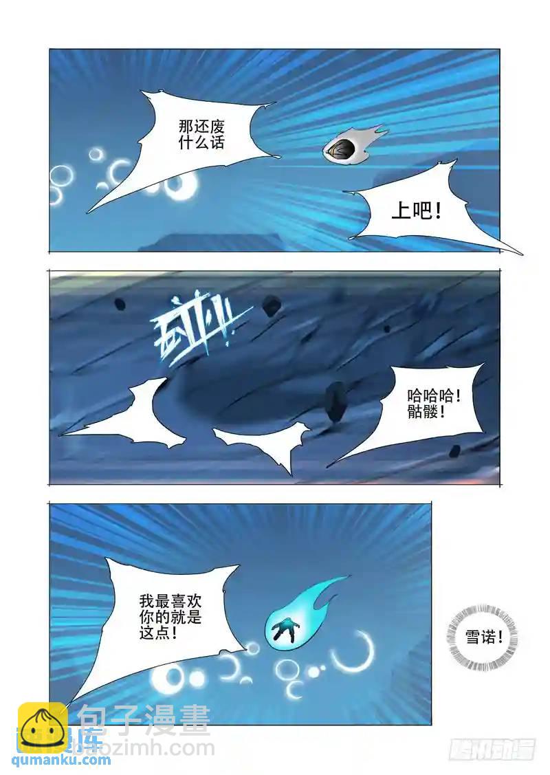 🍣塔奇 伙伴价值篇15:只有你可以 第4页