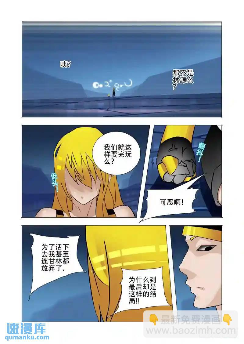🍣塔奇 伙伴价值篇15:只有你可以 第7页