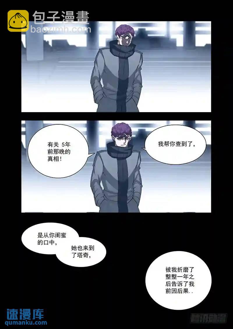 🍣塔奇 引路篇168：祝你们幸福 第11页