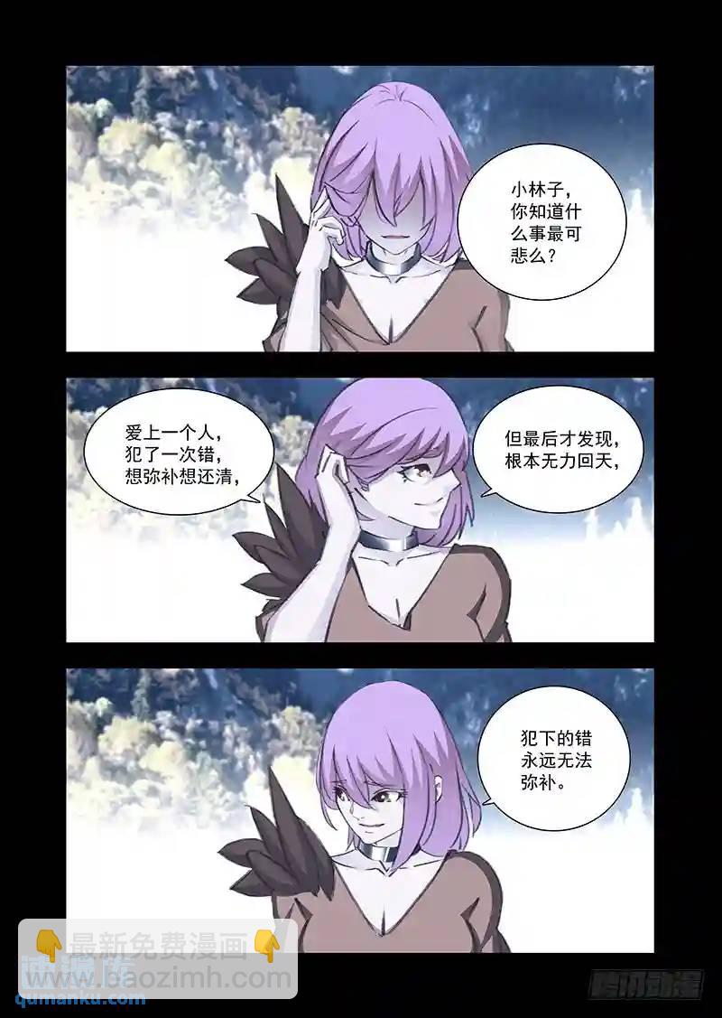 🍣塔奇 引路篇168：祝你们幸福 第4页