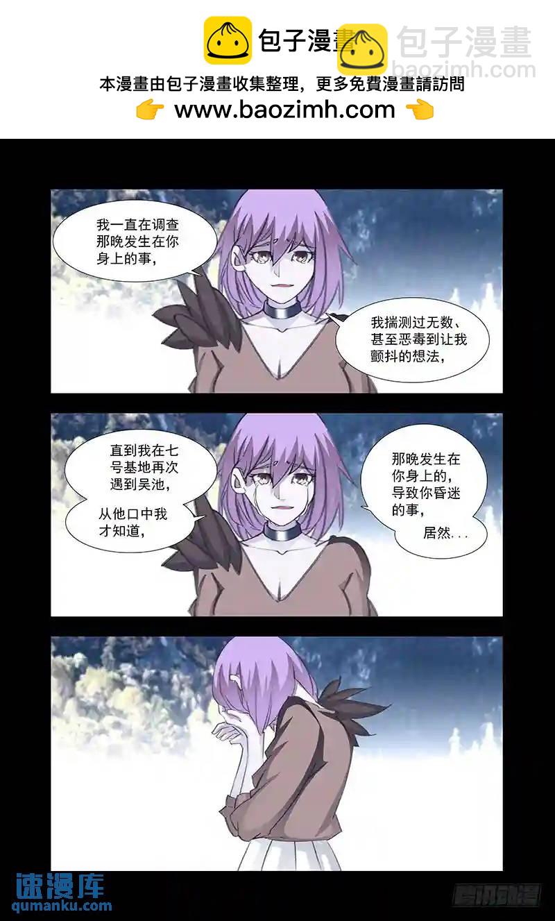 🍣塔奇 引路篇168：祝你们幸福 第5页