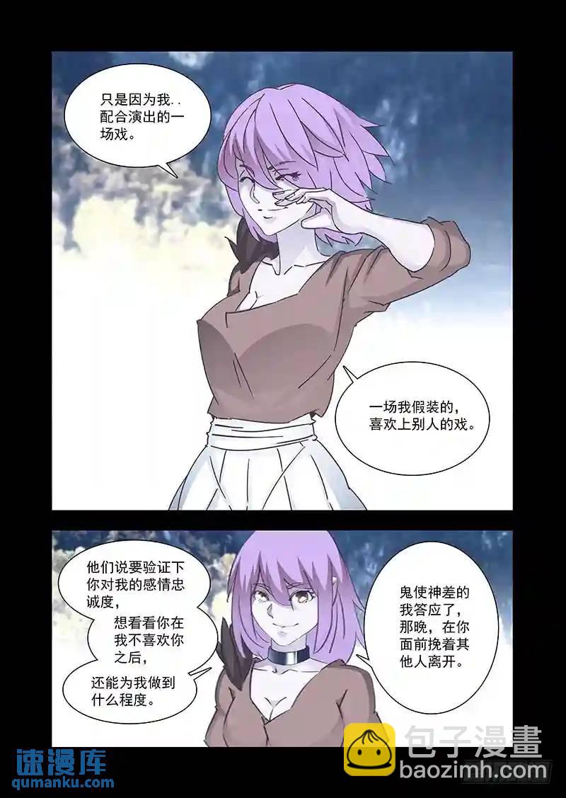 🍣塔奇 引路篇168：祝你们幸福 第6页