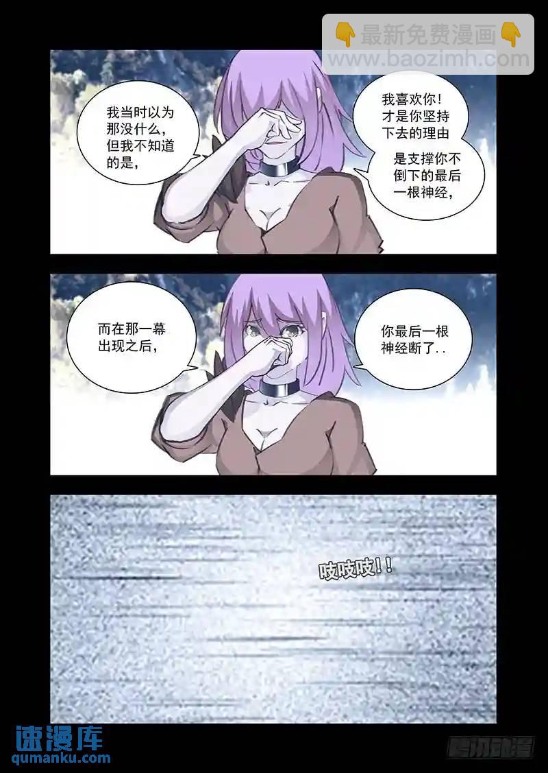 🍣塔奇 引路篇168：祝你们幸福 第7页