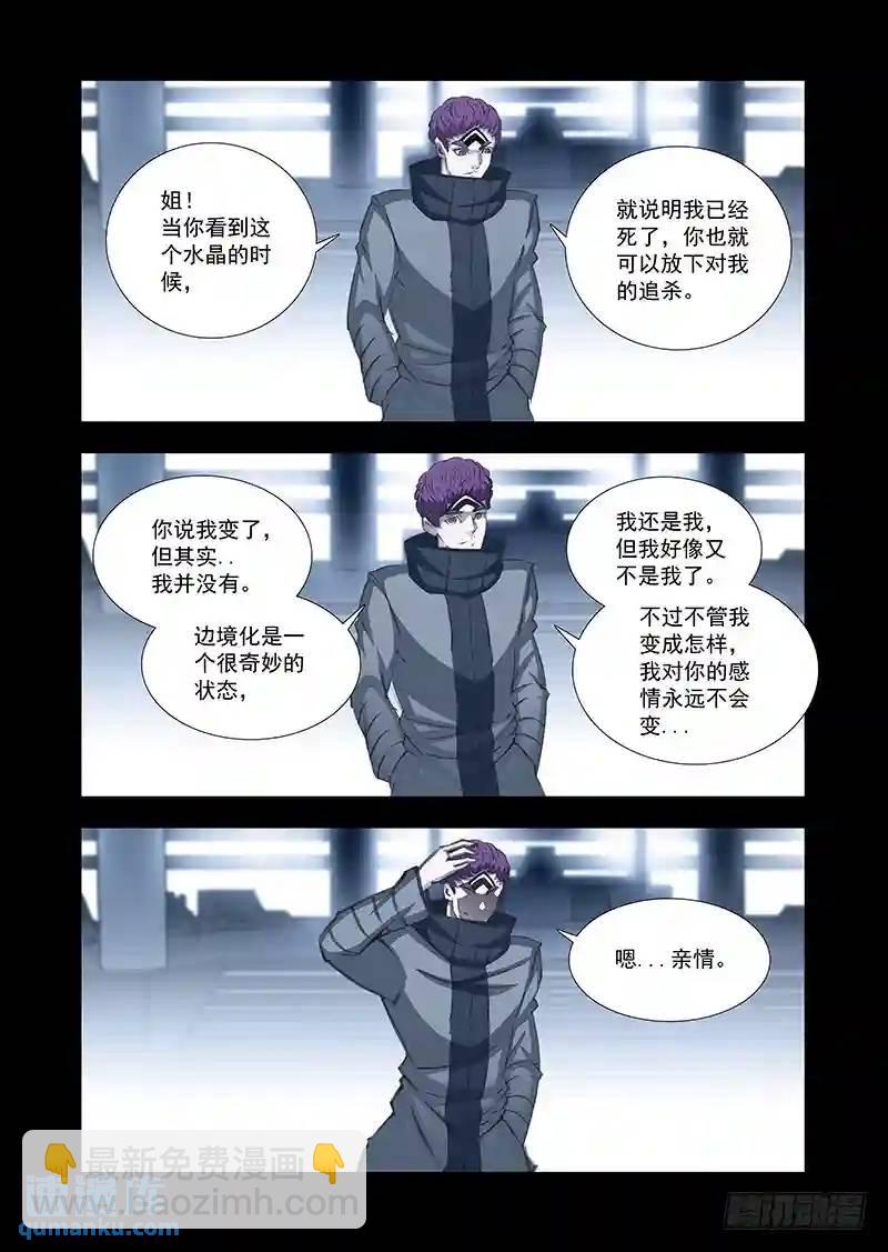 🍣塔奇 引路篇168：祝你们幸福 第9页