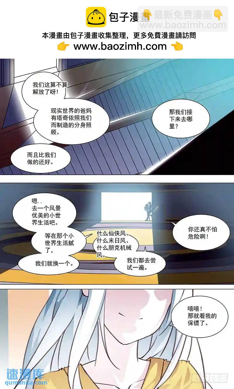 🍣塔奇 守护篇01：现在的幸福 第11页