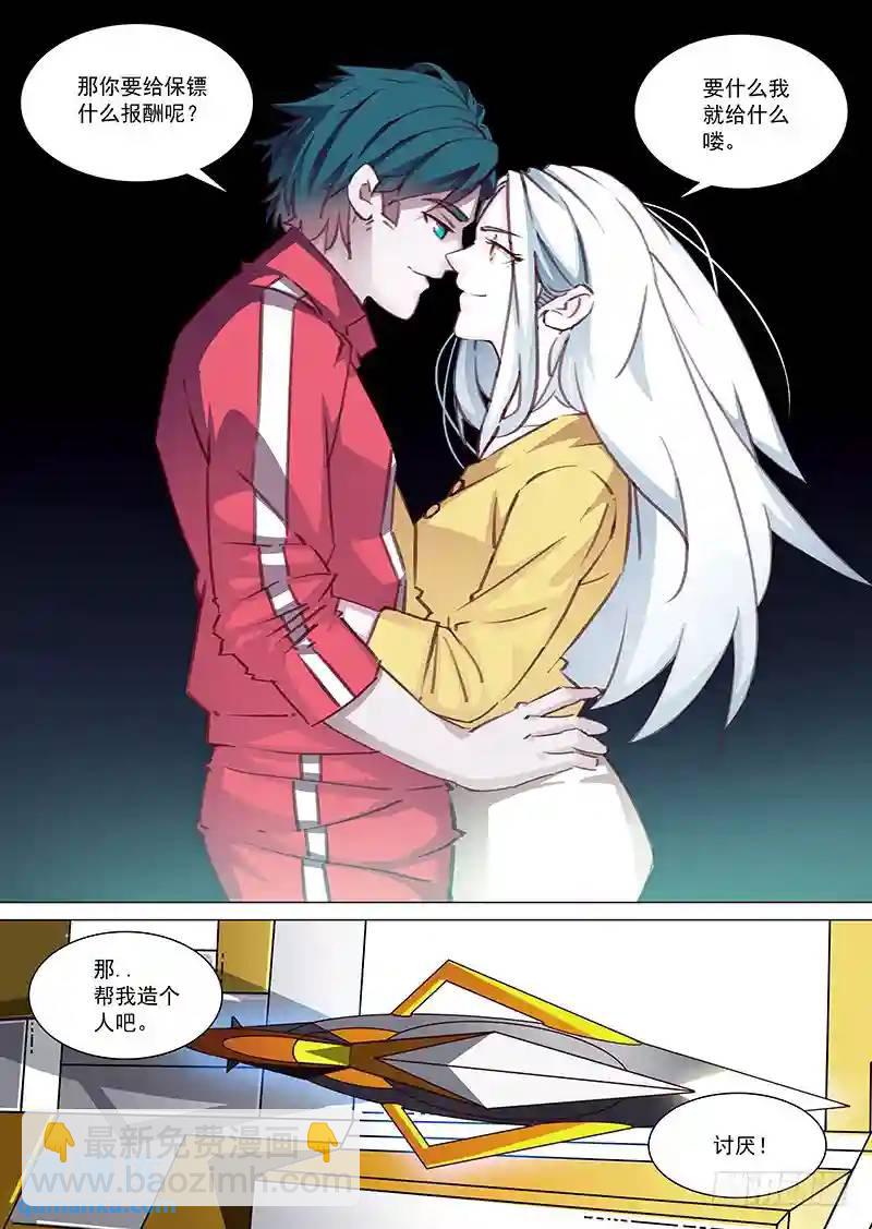🍣塔奇 守护篇01：现在的幸福 第12页
