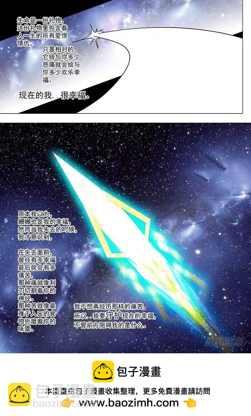 🍣塔奇 守护篇01：现在的幸福 第13页