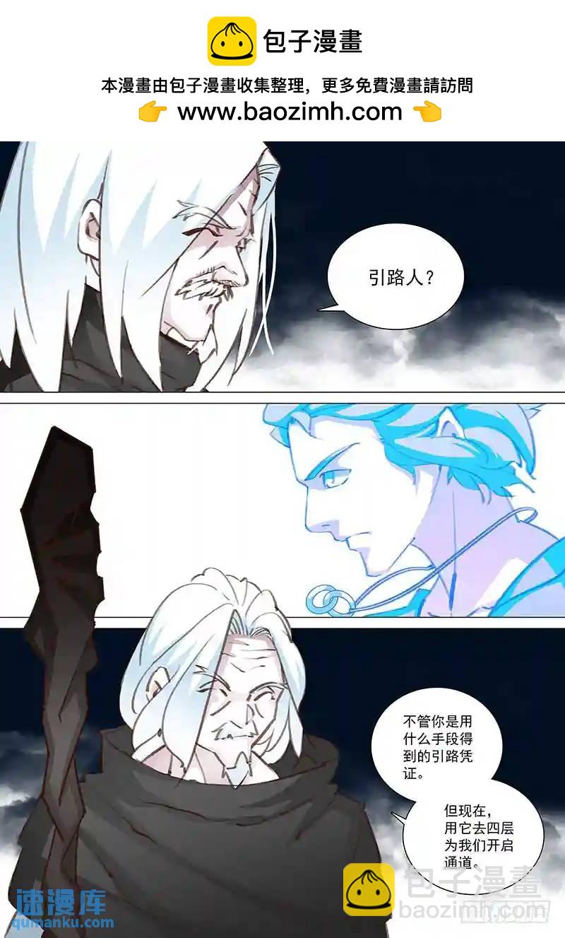 🍣塔奇 守护篇03：去四层（下） 第6页