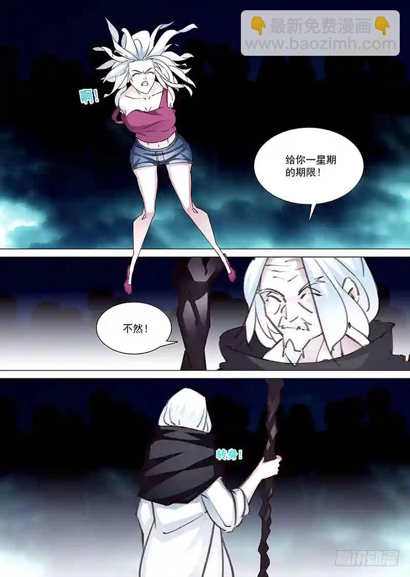 🍣塔奇 守护篇03：去四层（下） 第7页