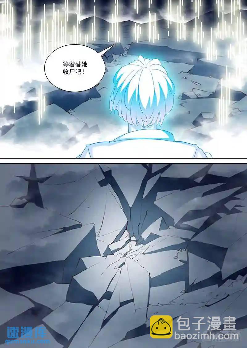 🍣塔奇 守护篇03：去四层（下） 第8页
