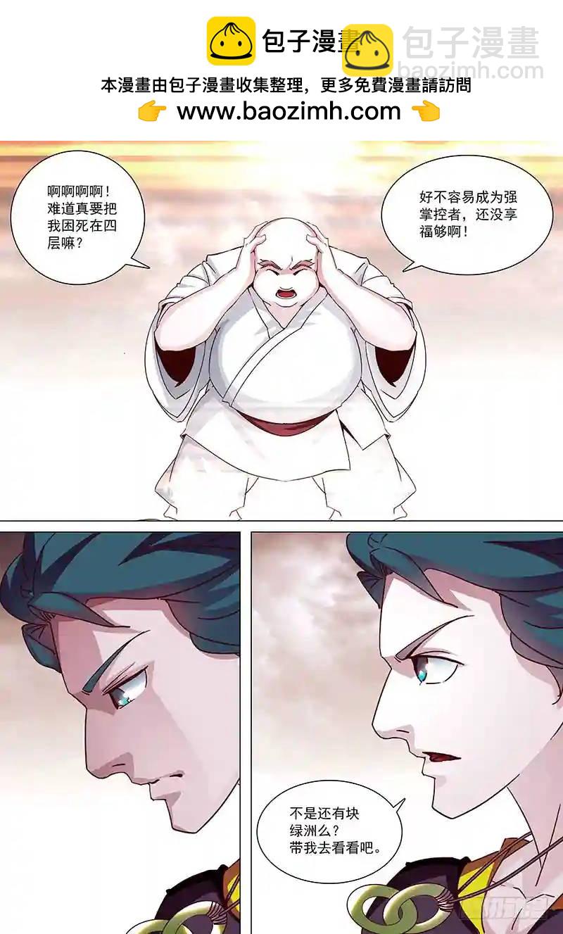 🍣塔奇 守护篇05：四层（中） 第10页